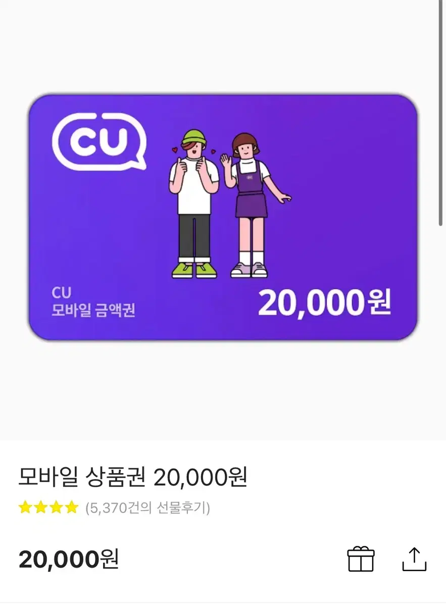 CU 2만원권 팝니다